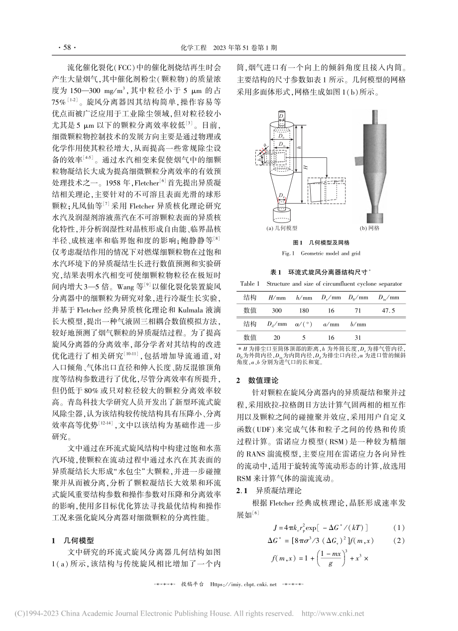 基于异质凝结原理环流式旋风多目标优化研究_彭小成.pdf_第2页