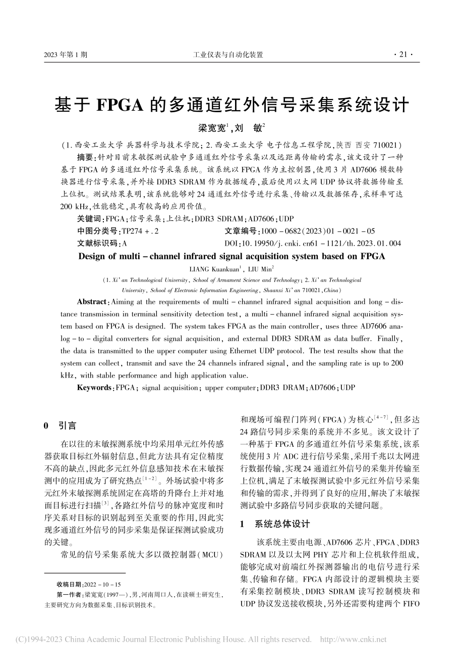 基于FPGA的多通道红外信号采集系统设计_梁宽宽.pdf_第1页