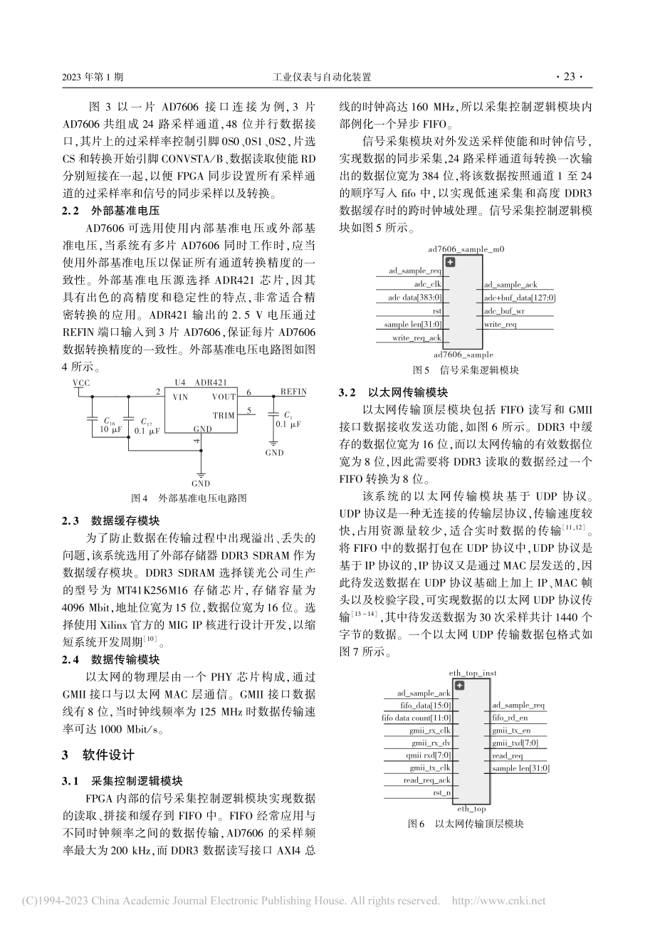 基于FPGA的多通道红外信号采集系统设计_梁宽宽.pdf_第3页