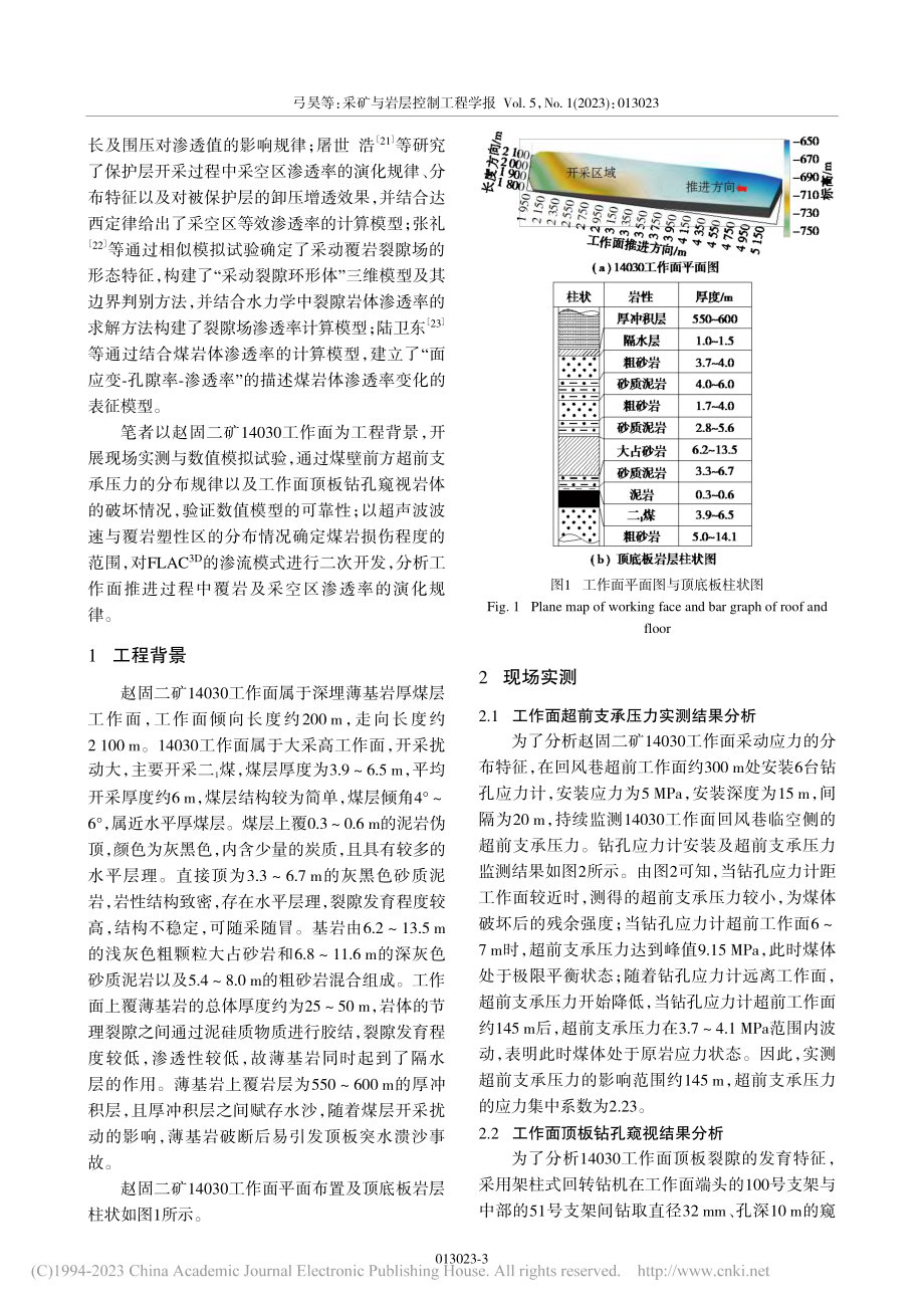 基于赵固二矿煤岩损伤程度范围确定及渗透率演化规律研究_弓昊.pdf_第3页