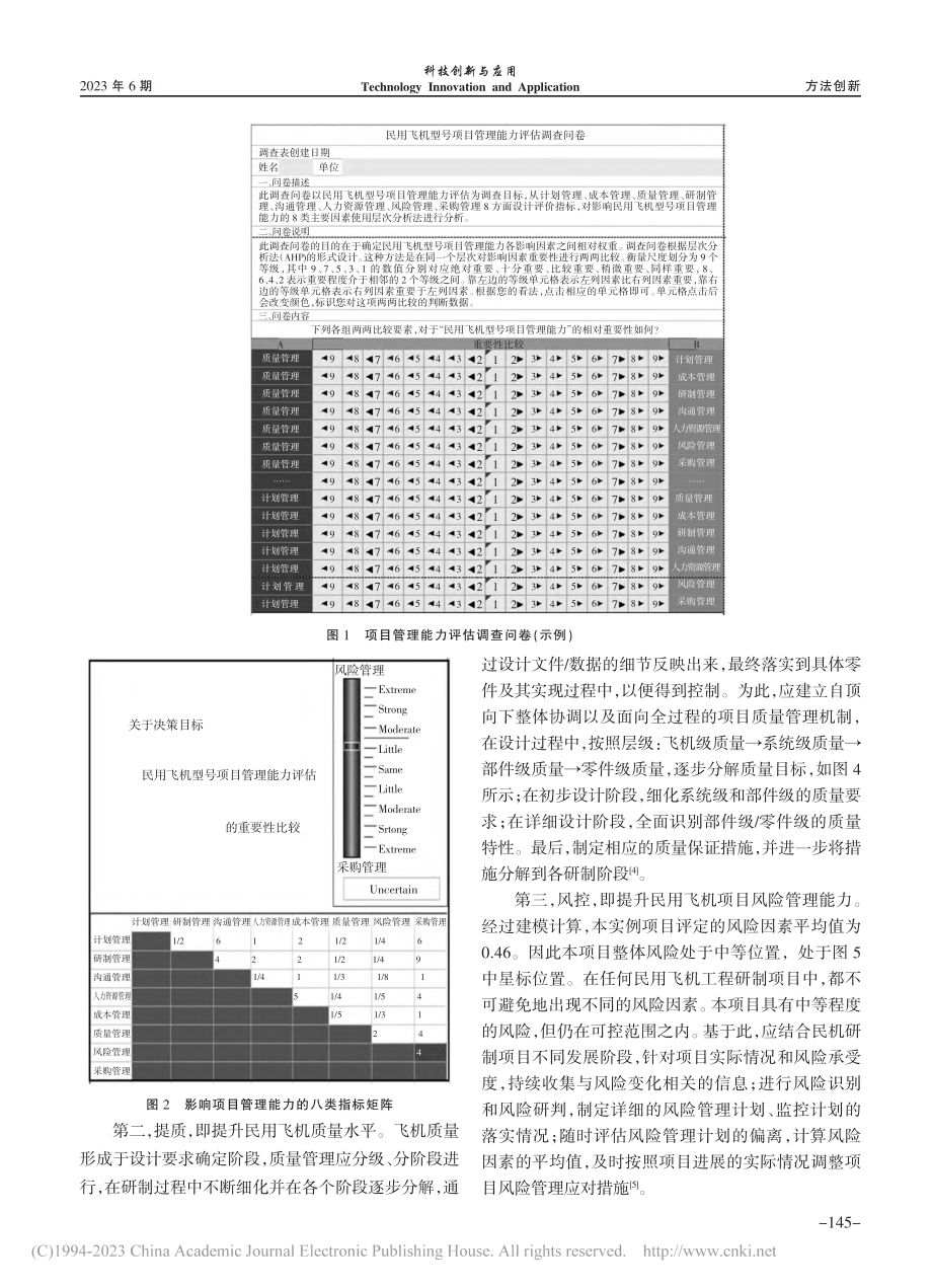 基于层次分析法和德尔菲法的...用飞机型号项目管理能力评估_田彦章.pdf_第3页