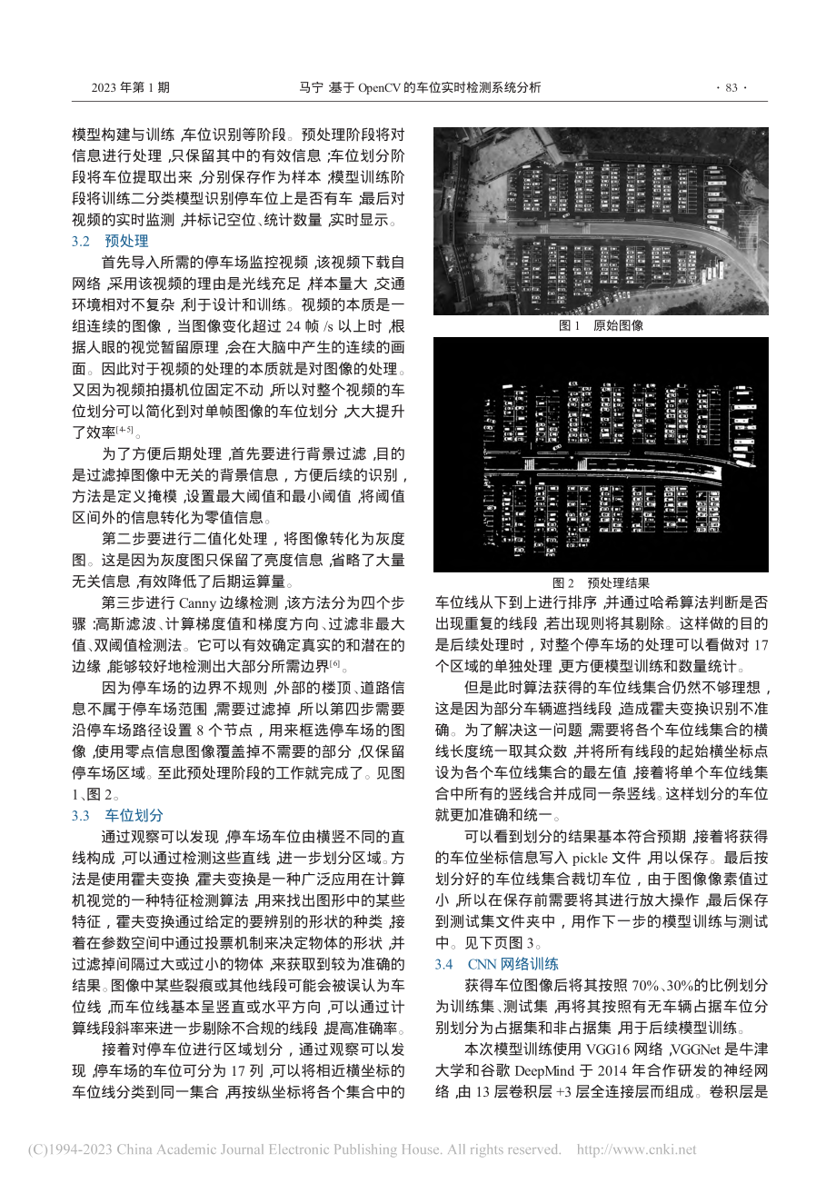 基于OpenCV的车位实时检测系统分析_马宁.pdf_第2页