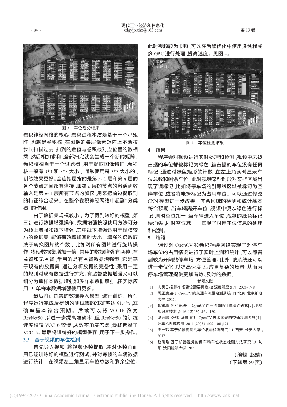 基于OpenCV的车位实时检测系统分析_马宁.pdf_第3页