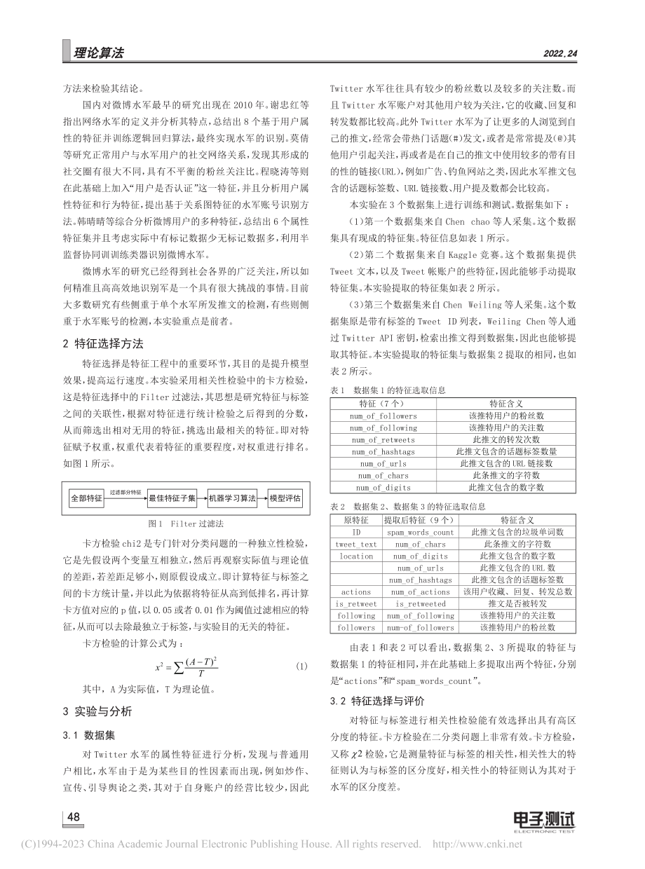 基于特征选择的微博水军识别研究_武晓丹.pdf_第2页