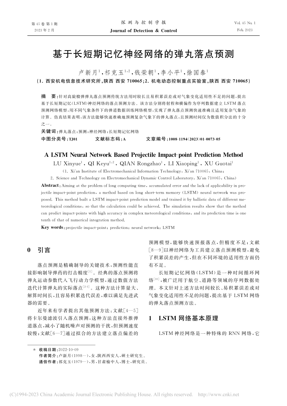 基于长短期记忆神经网络的弹丸落点预测_卢新月.pdf_第1页