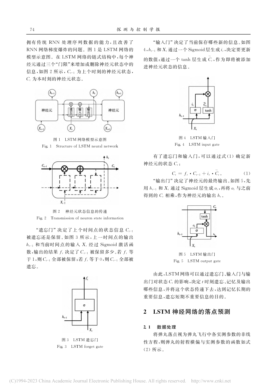 基于长短期记忆神经网络的弹丸落点预测_卢新月.pdf_第2页