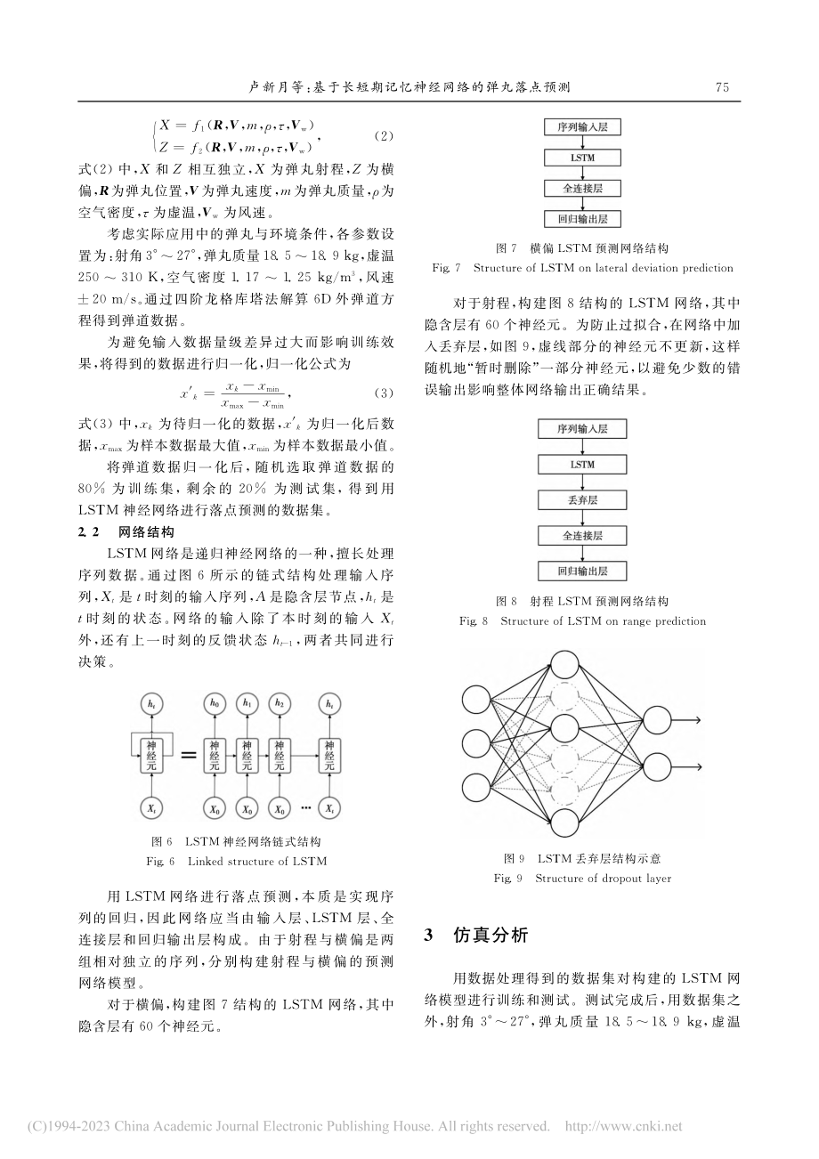 基于长短期记忆神经网络的弹丸落点预测_卢新月.pdf_第3页