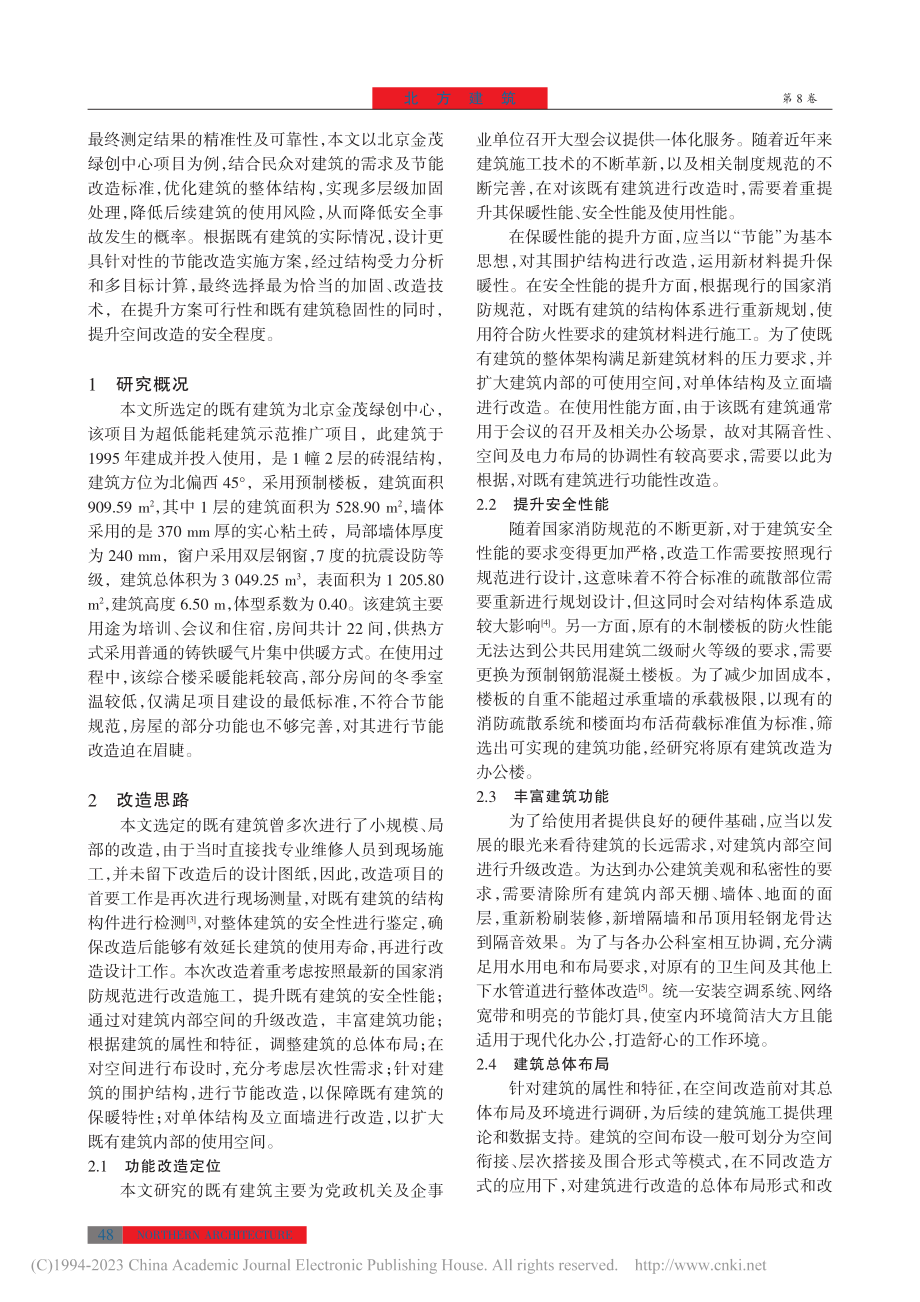 既有建筑空间节能改造综合效益评价研究_龚进.pdf_第2页