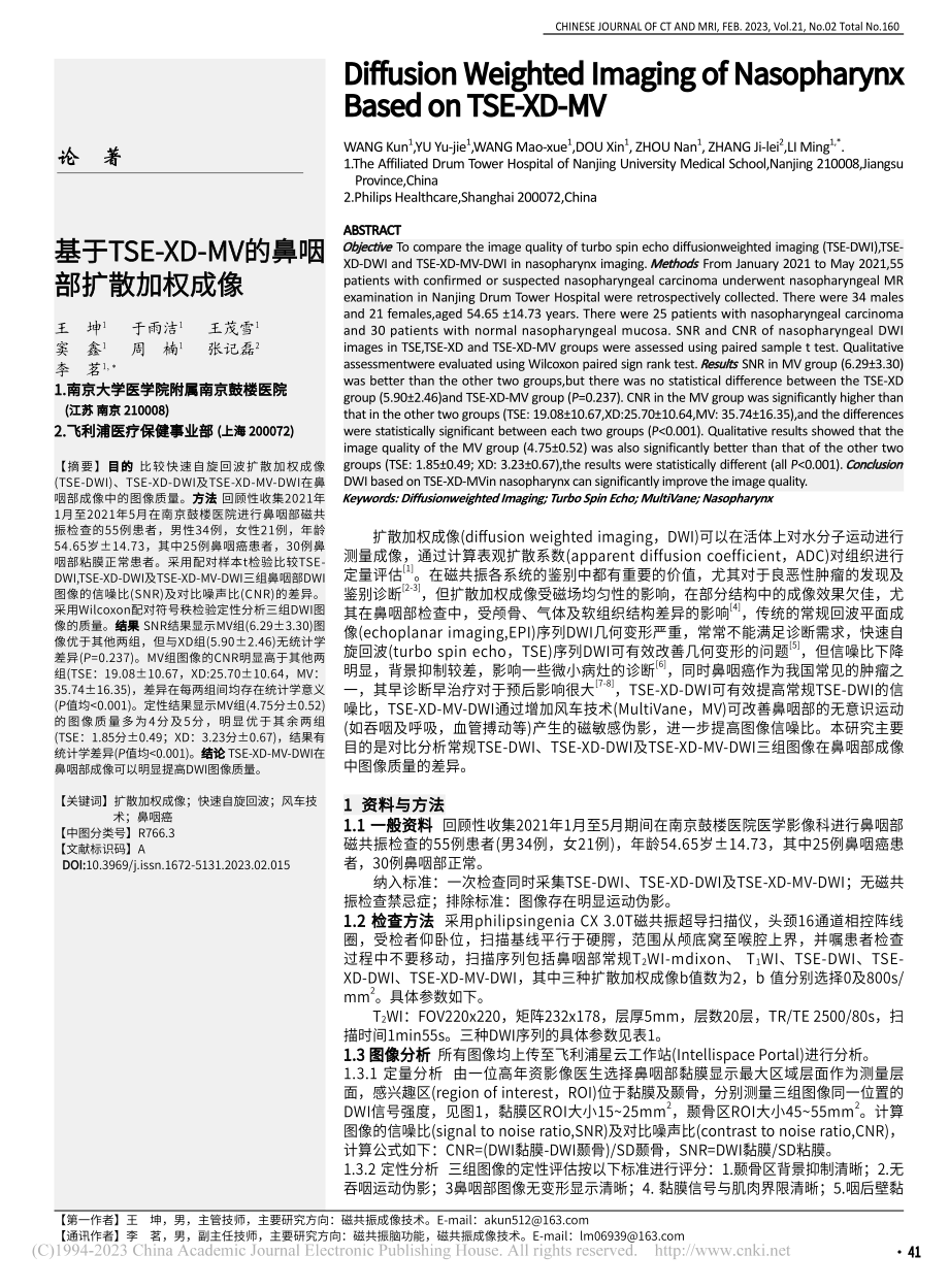 基于TSE-XD-MV的鼻咽部扩散加权成像_王坤.pdf_第1页