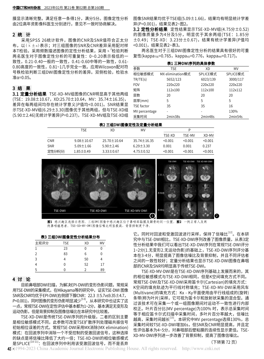 基于TSE-XD-MV的鼻咽部扩散加权成像_王坤.pdf_第2页