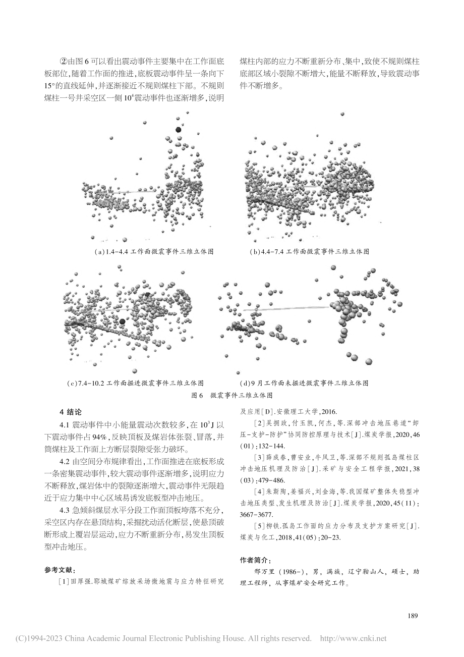 基于SOS微震监测系统复杂...件不规则煤柱对冲击地压影响_邢万里.pdf_第3页