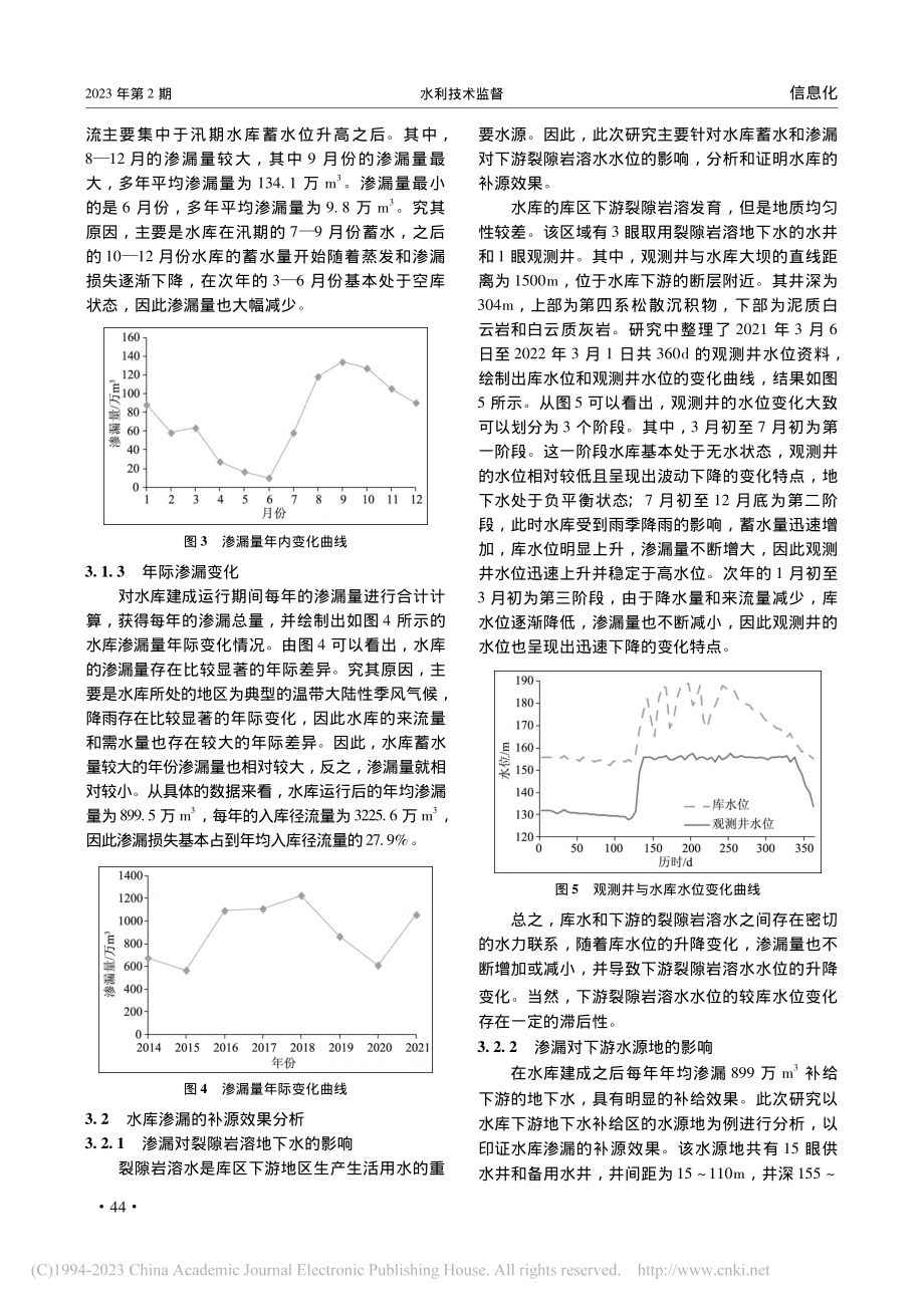 基于MODFLOW的水库渗漏综合分析与补源效果评价_王俊华.pdf_第3页