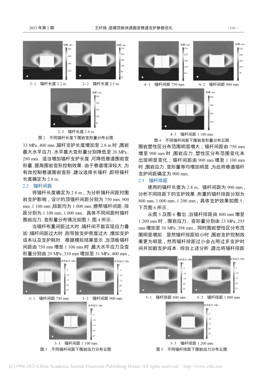 坚硬顶板快速掘进巷道支护参数优化_王轩扬.pdf_第2页