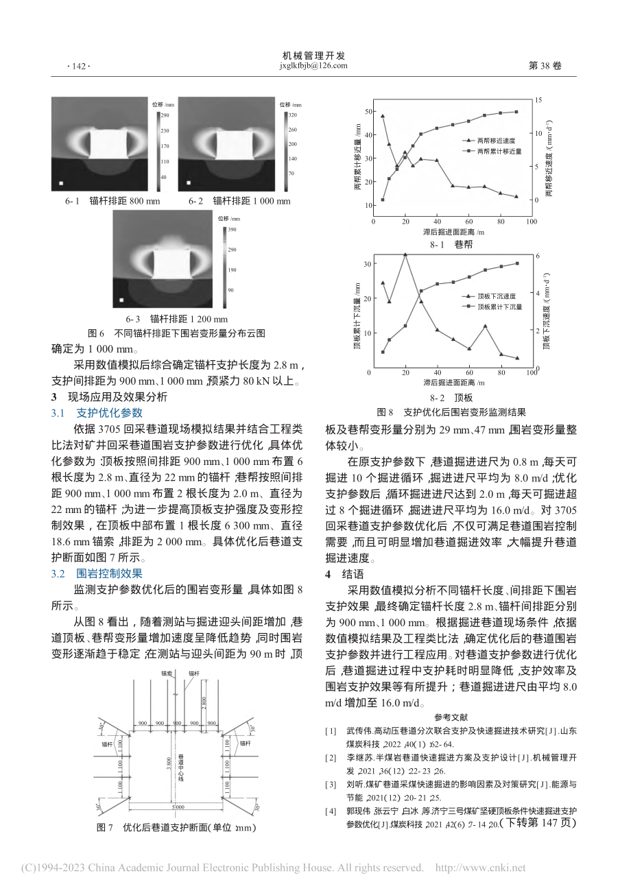 坚硬顶板快速掘进巷道支护参数优化_王轩扬.pdf_第3页