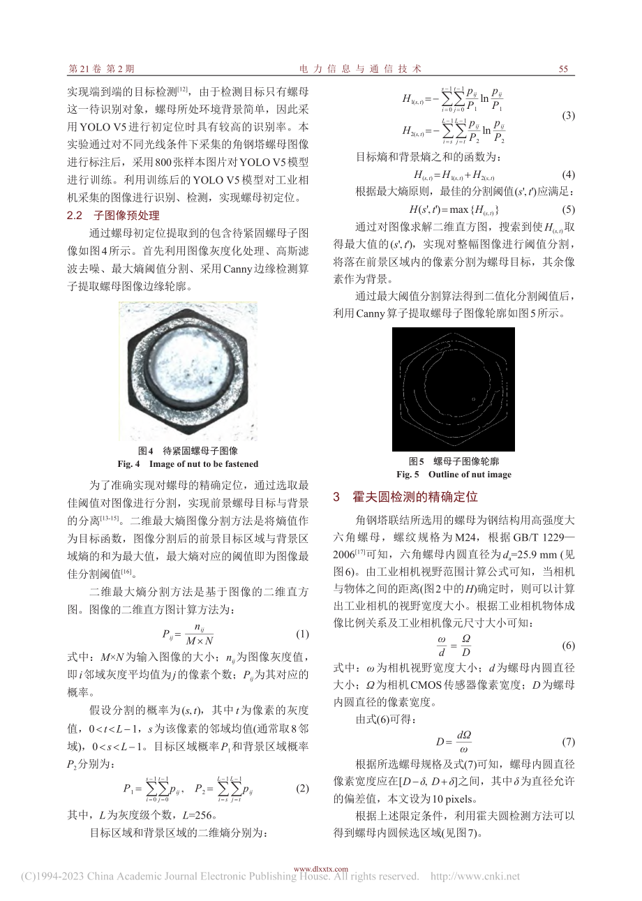 基于机器视觉的角钢塔螺母识别定位方法研究_胡春华.pdf_第3页