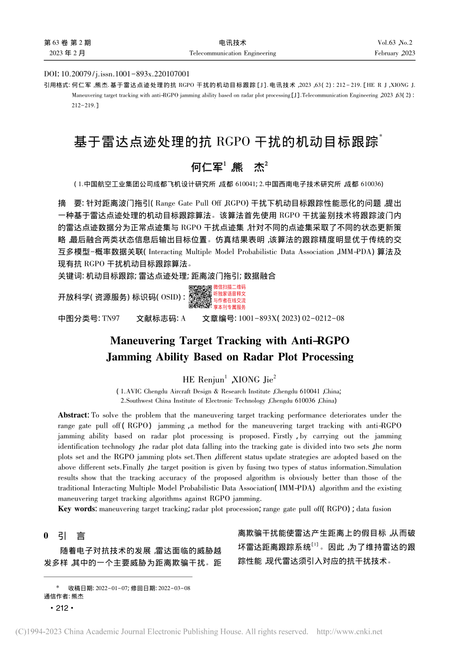 基于雷达点迹处理的抗RGPO干扰的机动目标跟踪_何仁军.pdf_第1页