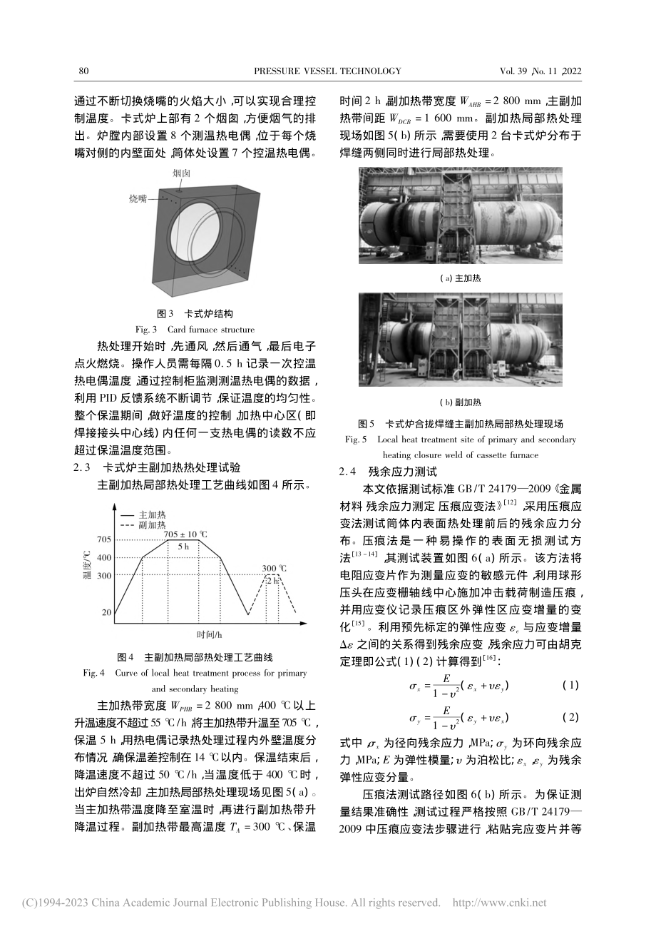 加氢反应器主副加热局部热处理_潘晓栋.pdf_第3页