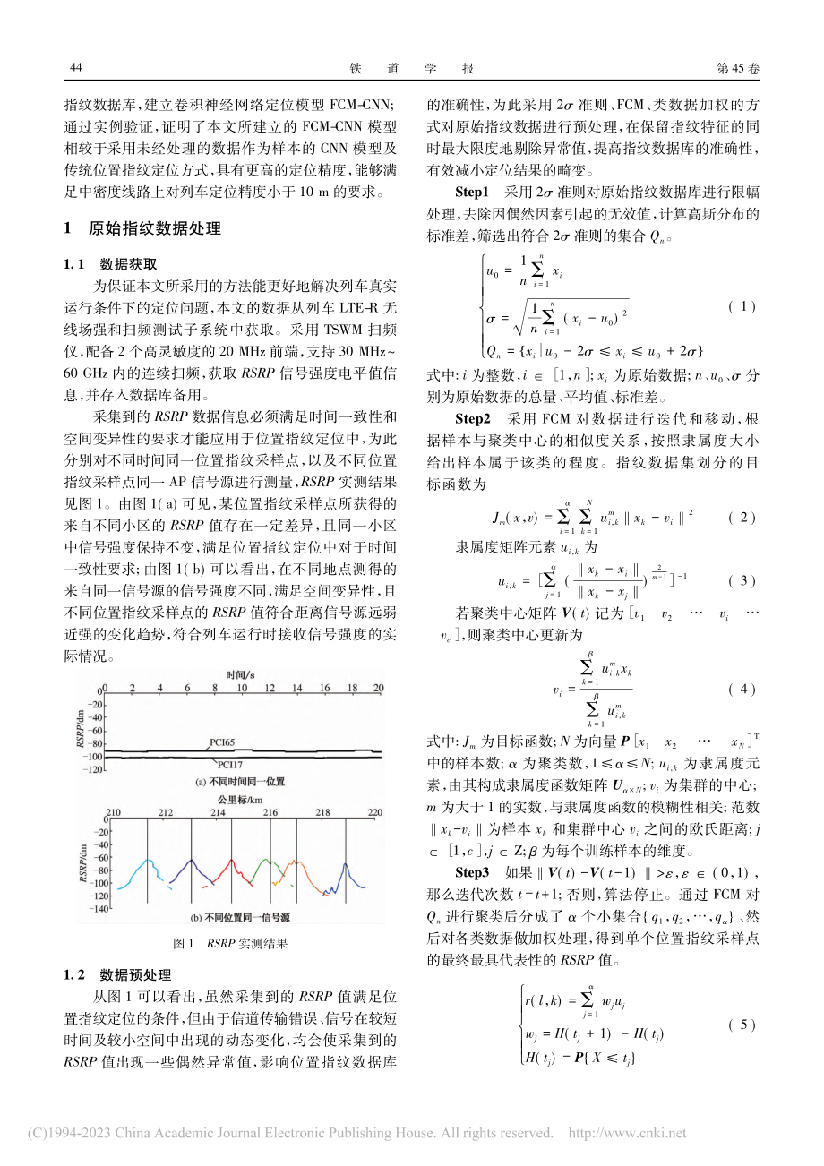 基于卷积神经网络的列车位置指纹定位算法研究_罗淼.pdf_第3页