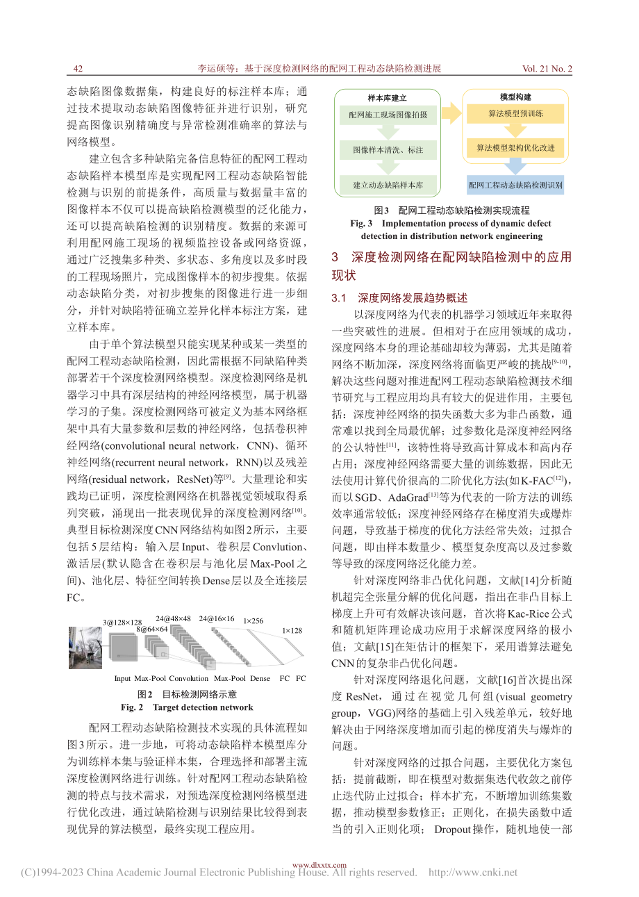 基于深度检测网络的配网工程动态缺陷检测进展_李运硕.pdf_第3页