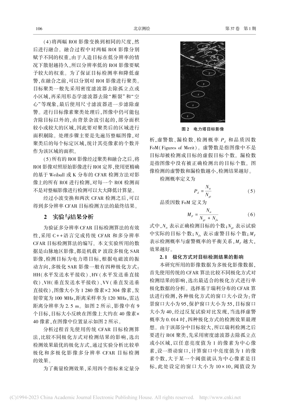 基于SAR影像数据的多分辨...AR目标检测算法及精度分析_侯卫.pdf_第3页