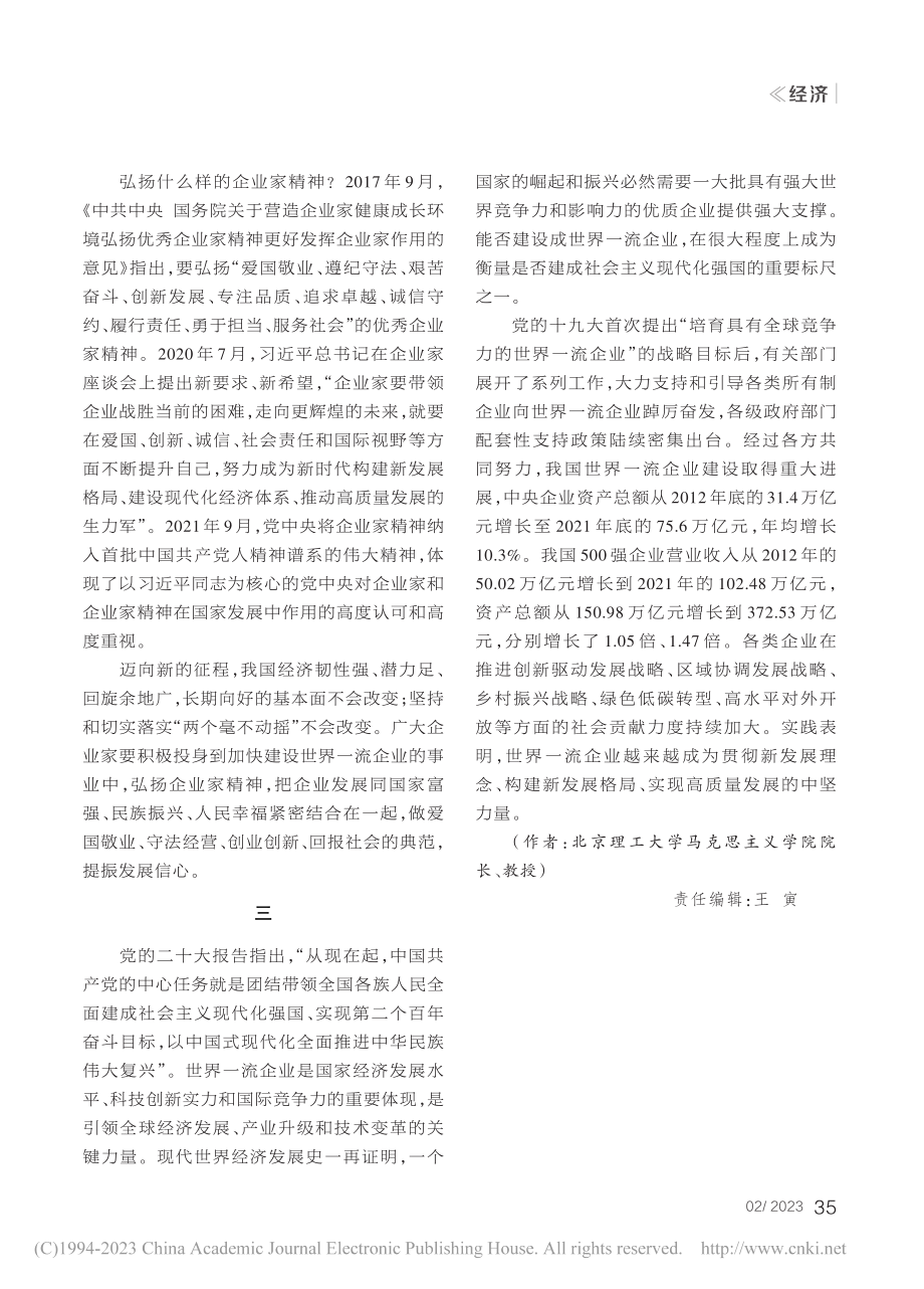 加快建设世界一流企业_刘新刚.pdf_第3页