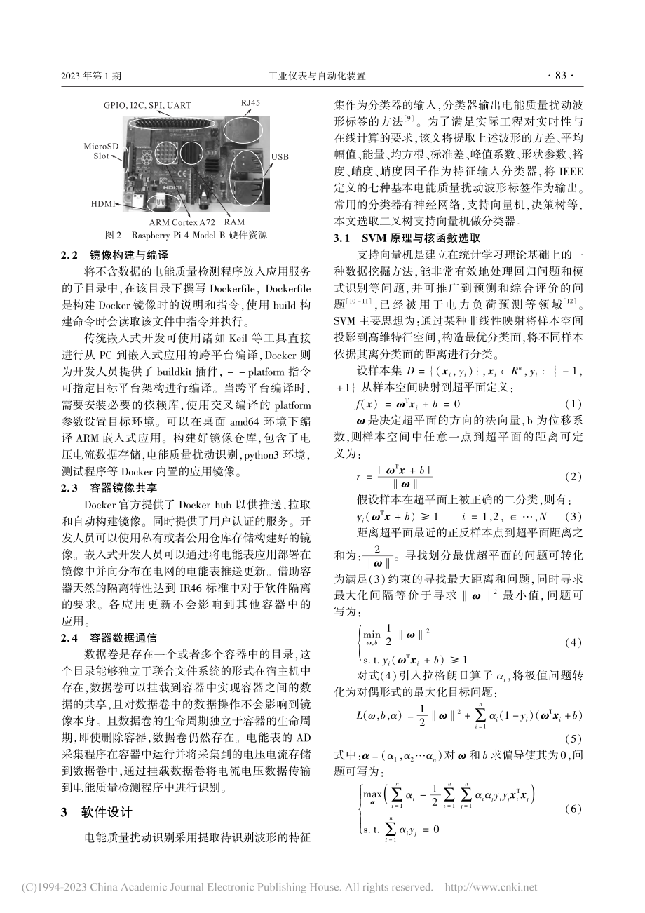 基于Docker的智能量测设备操作系统虚拟化研究_黄瑞.pdf_第3页