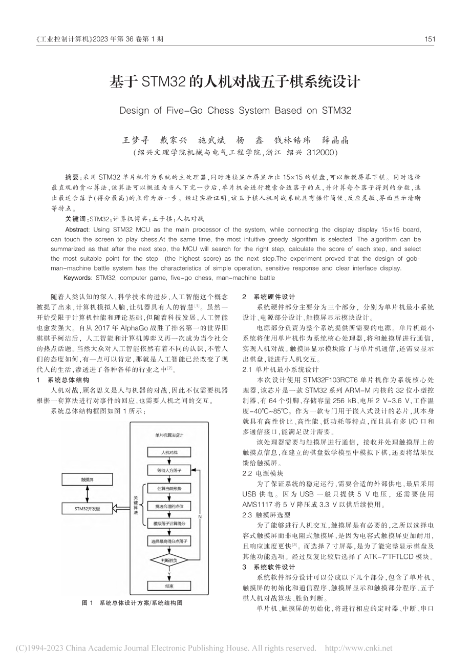 基于STM32的人机对战五子棋系统设计_王梦寻.pdf_第1页