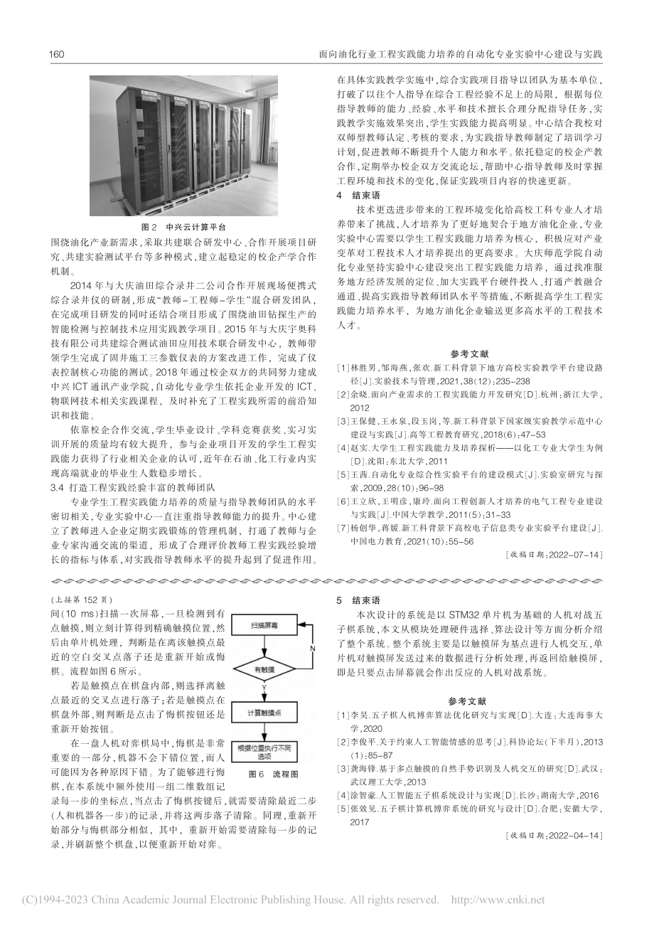 基于STM32的人机对战五子棋系统设计_王梦寻.pdf_第3页