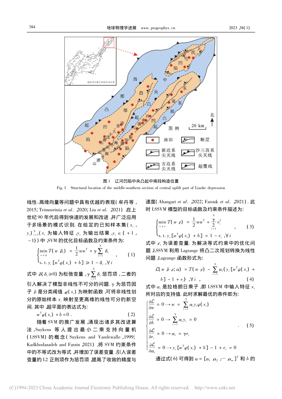 基于自适应粒子群优化最小二...机的深层变质岩测井岩性识别_张涛.pdf_第3页