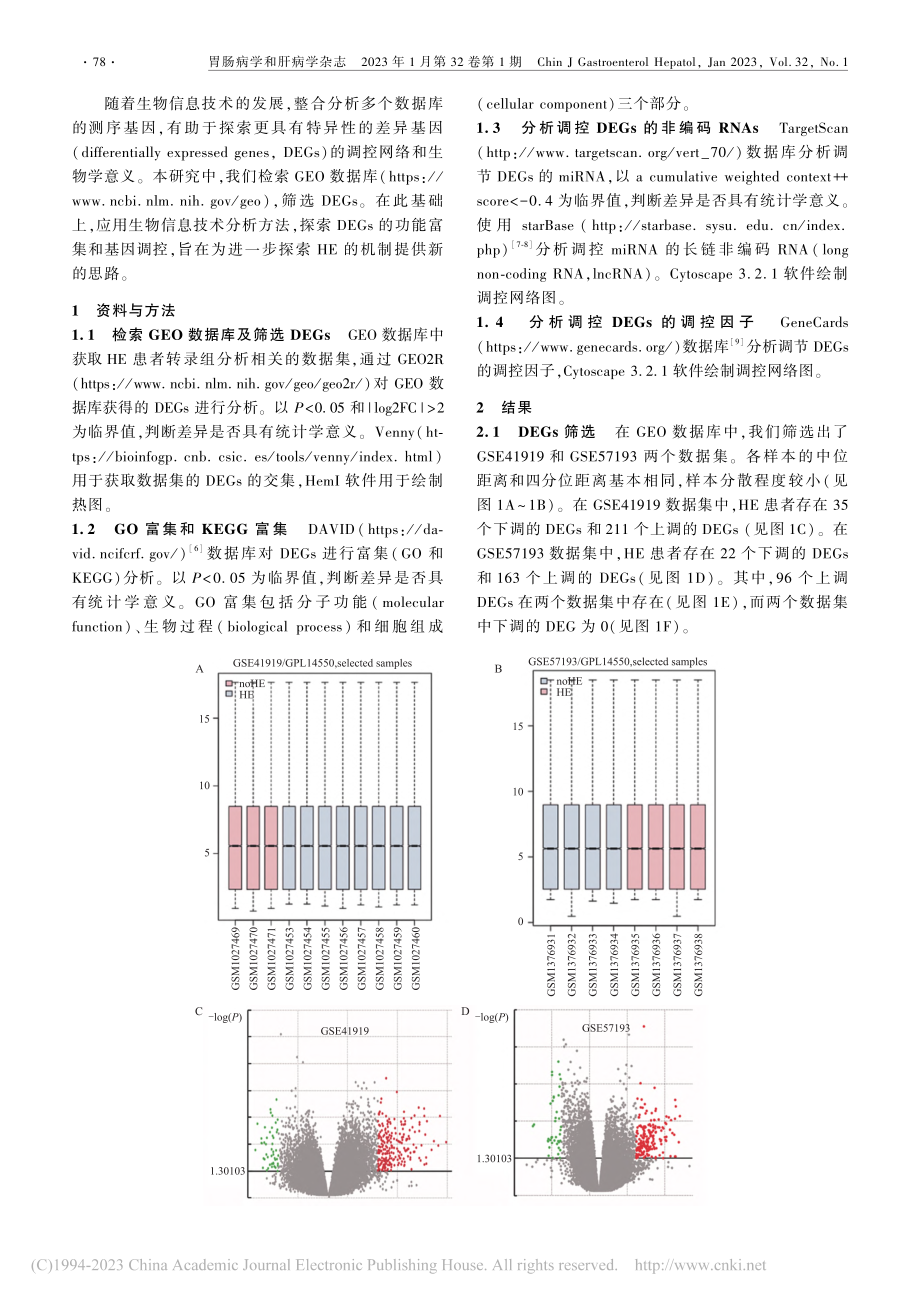 基于GEO基因芯片数据集的...差异表达基因生物信息学分析_韩伟佳.pdf_第2页