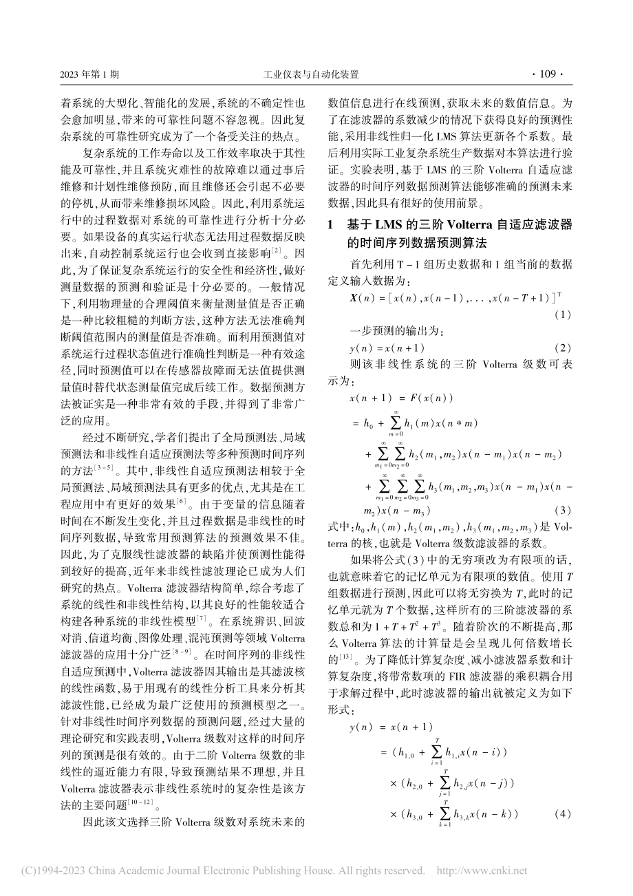 基于LMS的三阶Volte...时间序列数据预测算法的研究_张小洁.pdf_第2页