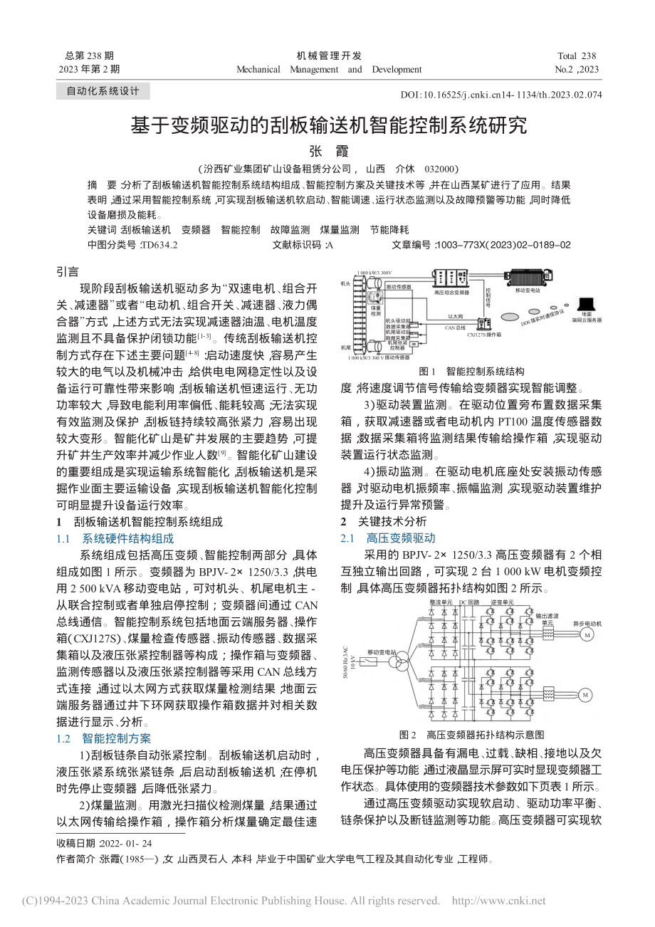 基于变频驱动的刮板输送机智能控制系统研究_张霞.pdf_第1页