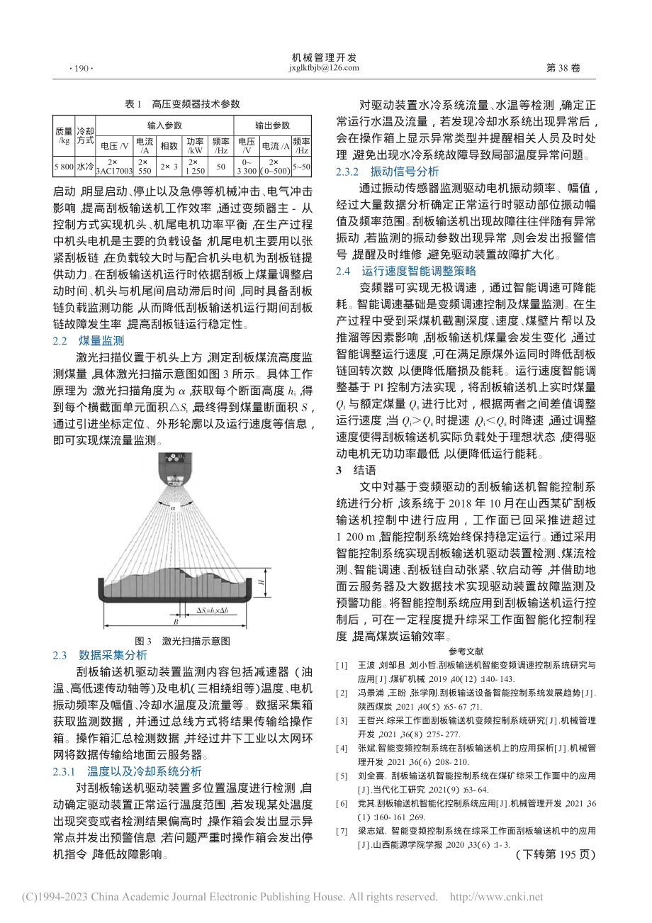 基于变频驱动的刮板输送机智能控制系统研究_张霞.pdf_第2页