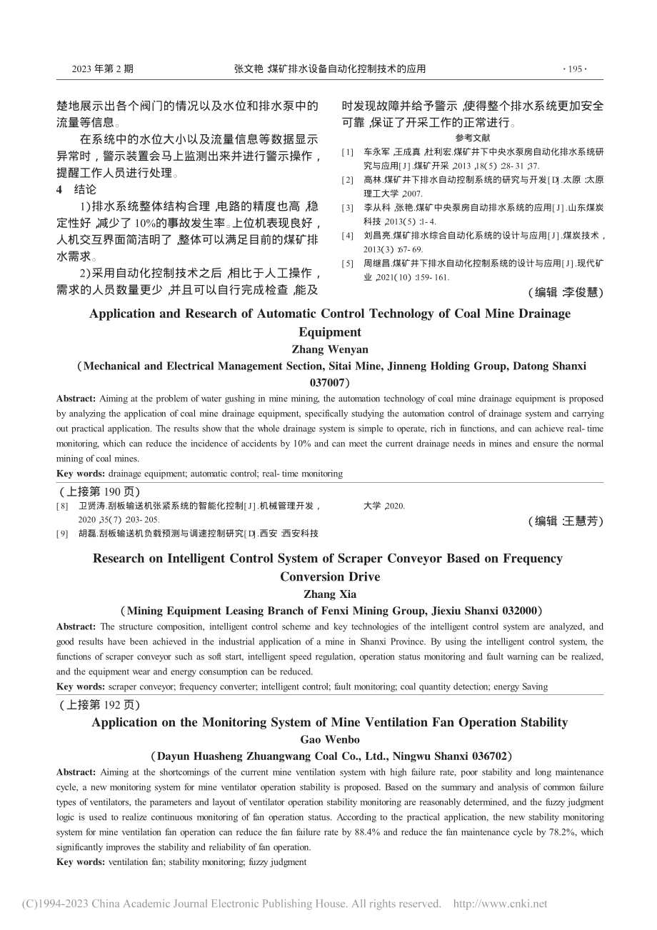 基于变频驱动的刮板输送机智能控制系统研究_张霞.pdf_第3页