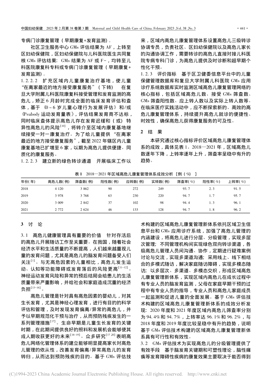 基于全身运动评估技术构建区域高危儿康复管理新体系_汪军.pdf_第3页