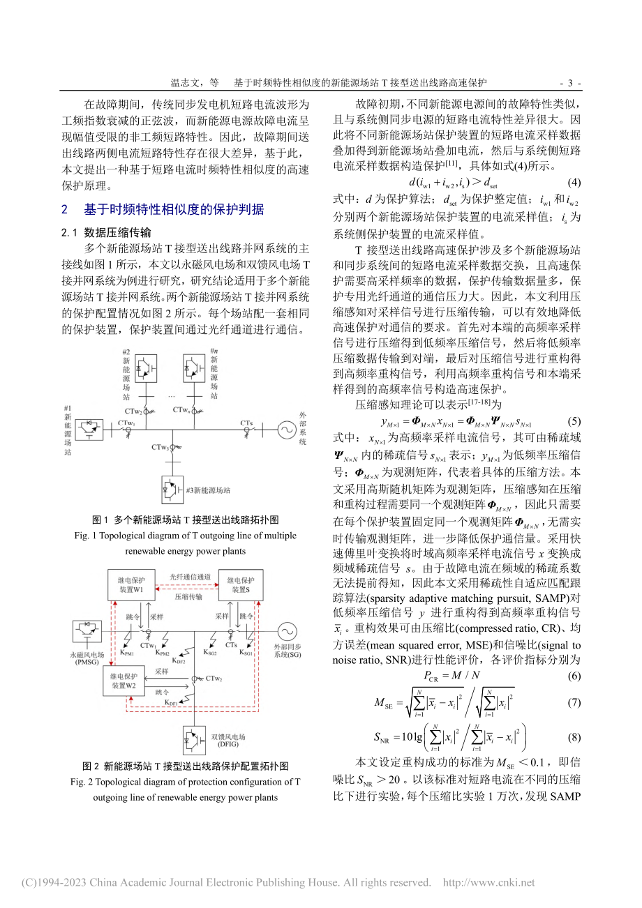 基于时频特性相似度的新能源场站T接型送出线路高速保护_温志文.pdf_第3页