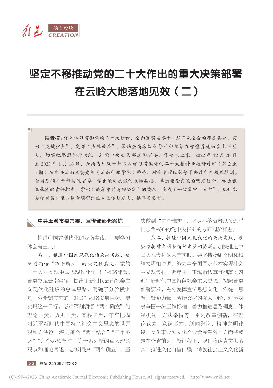 坚定不移推动党的二十大作出...署在云岭大地落地见效(二).pdf_第1页