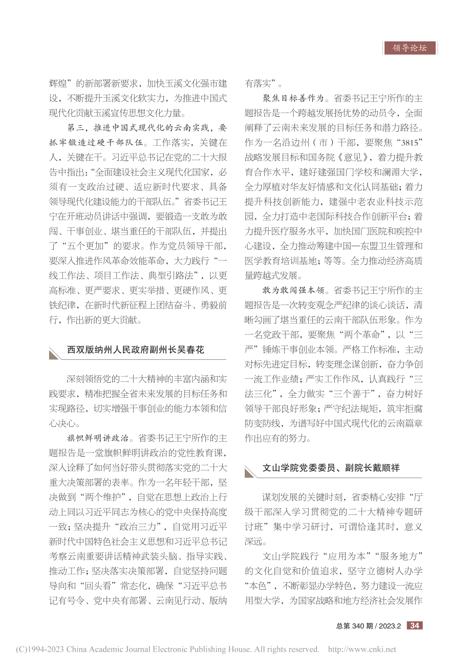 坚定不移推动党的二十大作出...署在云岭大地落地见效(二).pdf_第2页