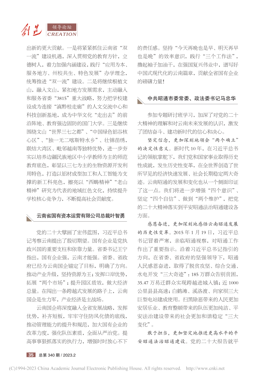 坚定不移推动党的二十大作出...署在云岭大地落地见效(二).pdf_第3页