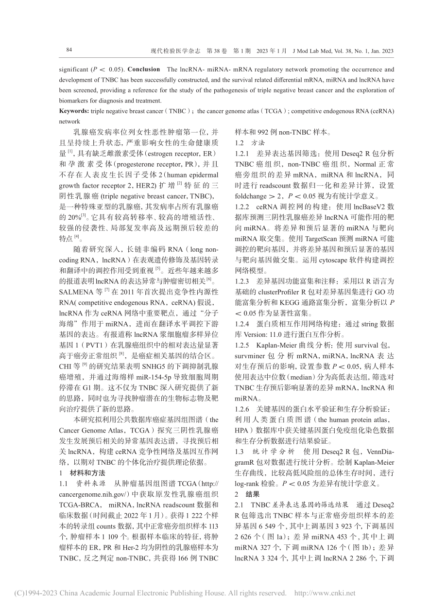 基于TCGA数据库构建三阴...的ceRNA调控网络及分析_肖姗姗.pdf_第2页