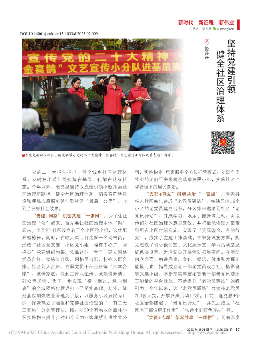 坚持党建引领__健全社区治理体系_梁丹丹.pdf_第1页