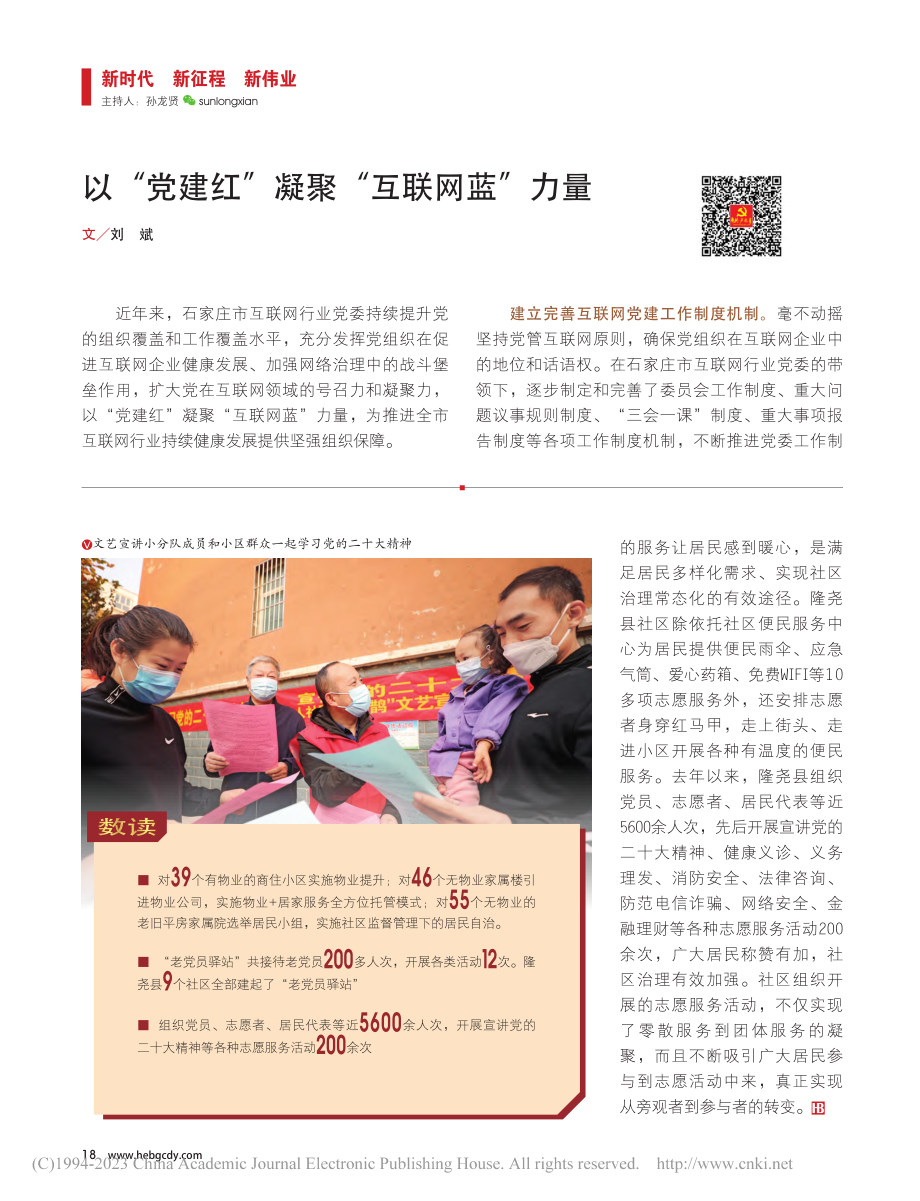 坚持党建引领__健全社区治理体系_梁丹丹.pdf_第2页