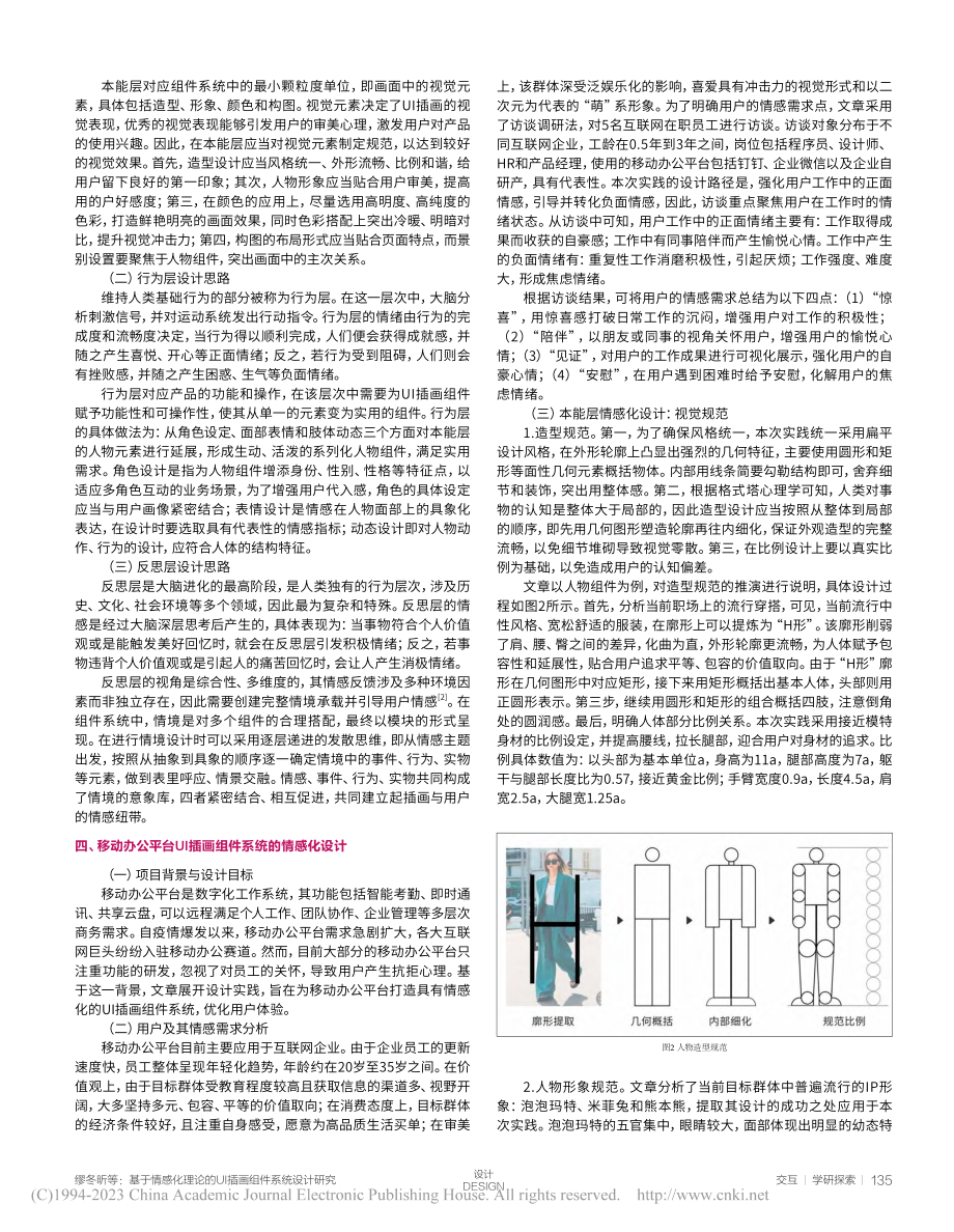 基于情感化理论的U插画组件系统设计研究_缪冬昕.pdf_第2页