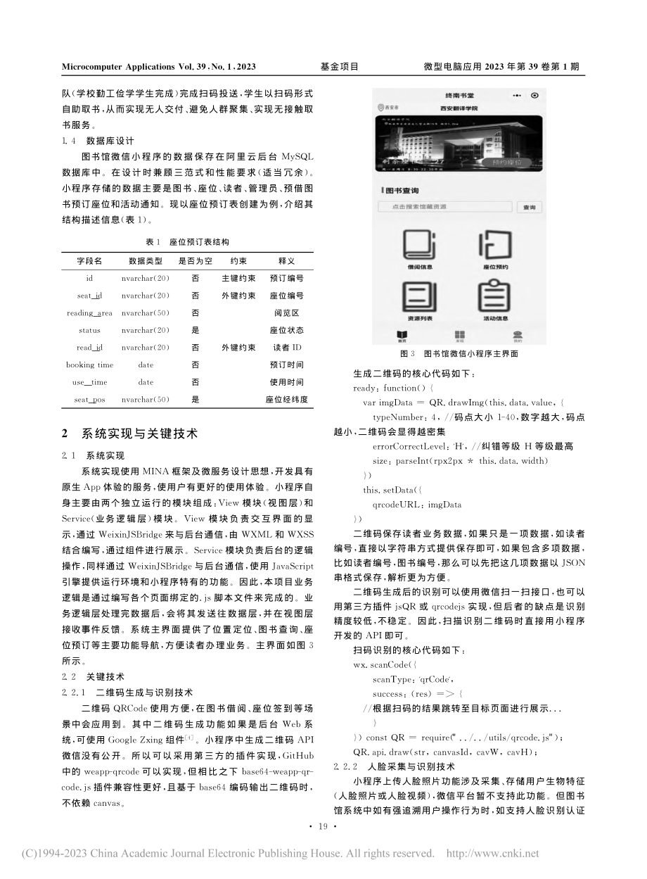 基于O2O模式的高校图书馆微信小程序设计与实现_王振辉.pdf_第3页