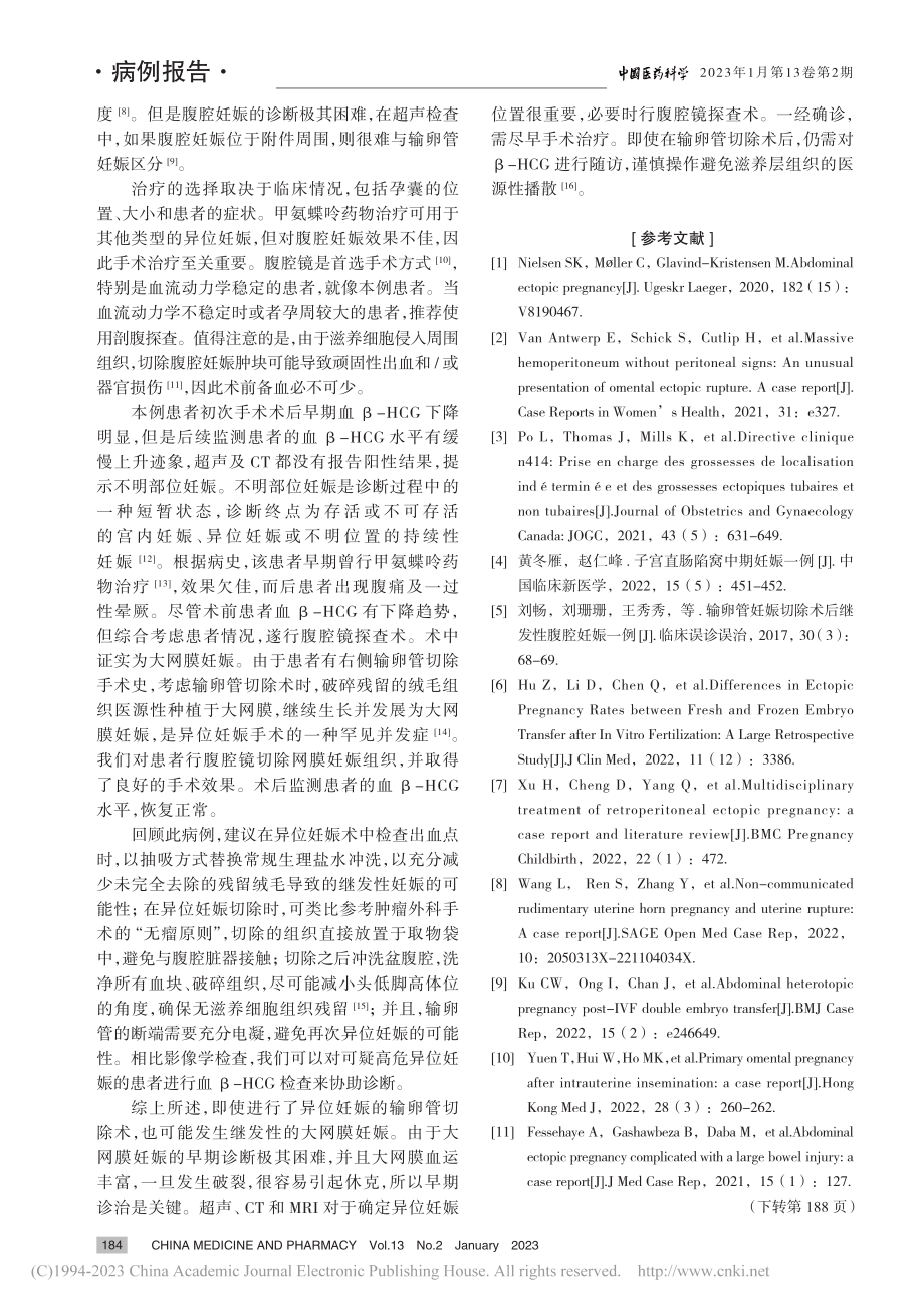 继发性大网膜妊娠1例_解军玉.pdf_第3页