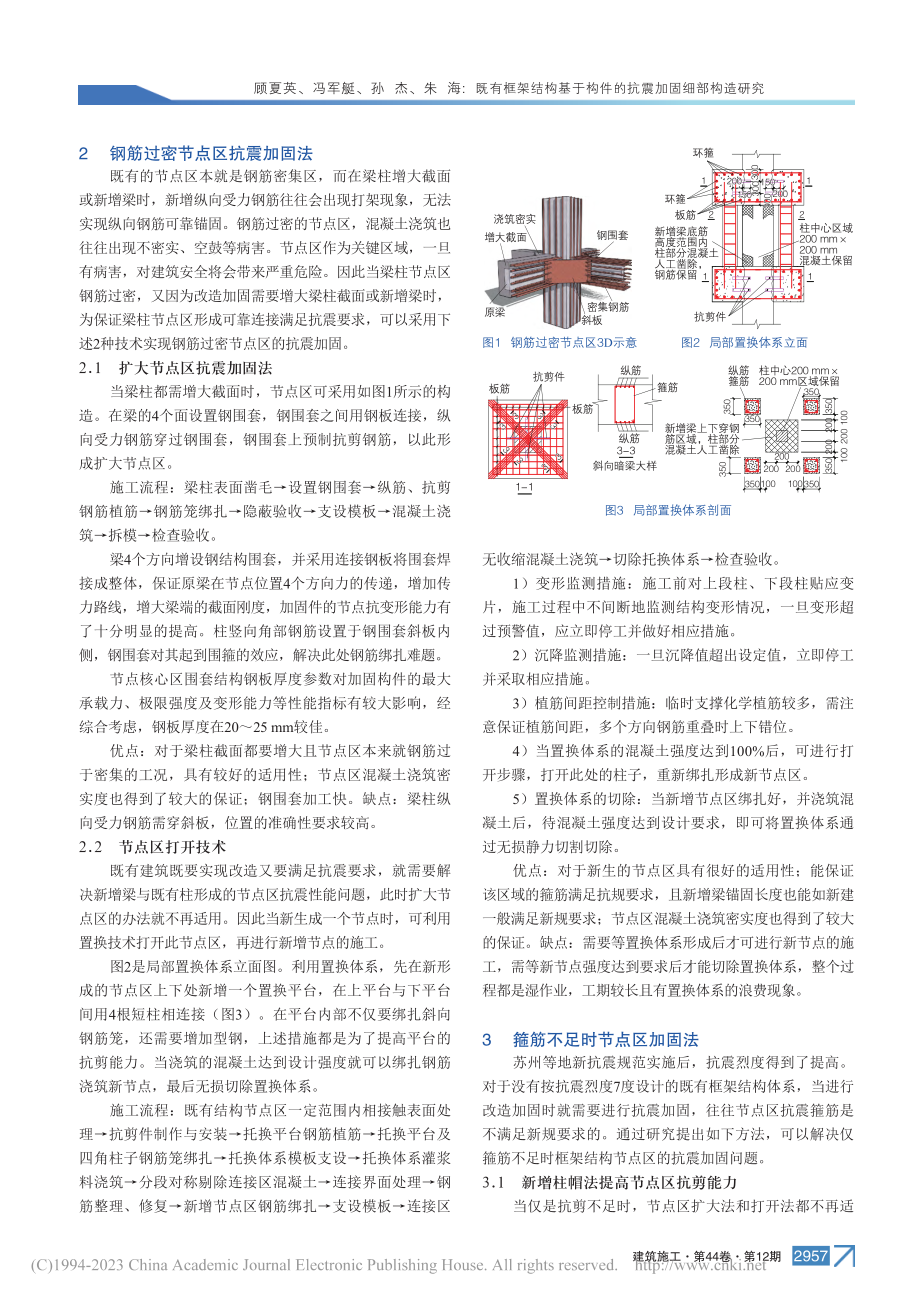 既有框架结构基于构件的抗震加固细部构造研究_顾夏英.pdf_第2页