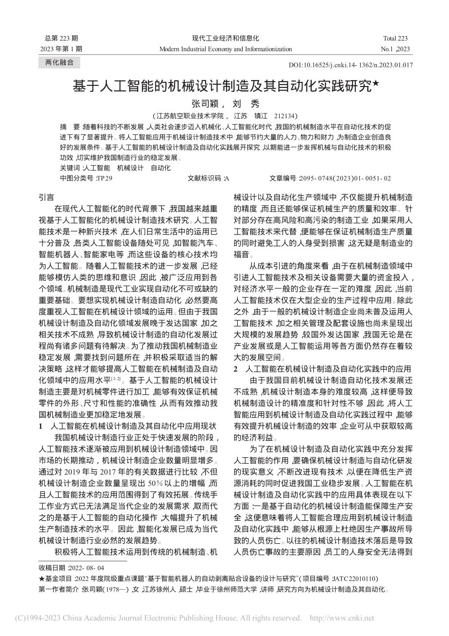 基于人工智能的机械设计制造及其自动化实践研究_张司颖.pdf_第1页