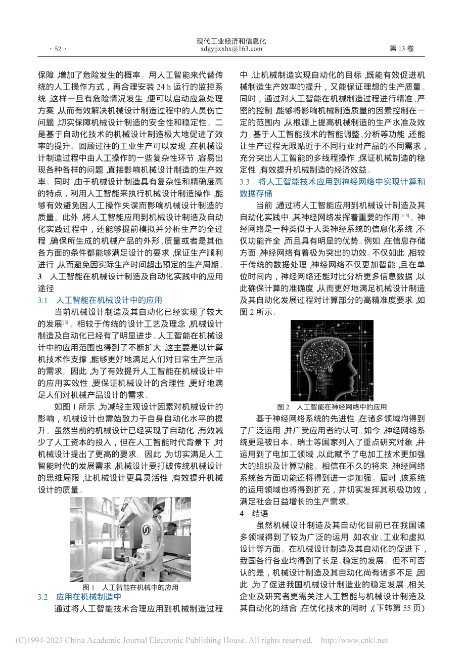 基于人工智能的机械设计制造及其自动化实践研究_张司颖.pdf_第2页