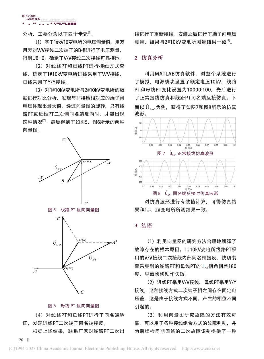 检同期回路二次电压故障分析_张文周.pdf_第3页