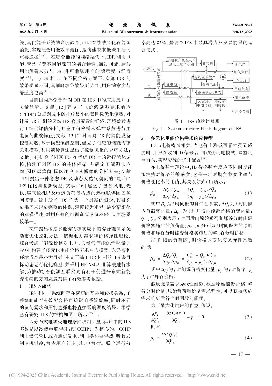 基于多能源需求响应的综合能源系统动态优化控制研究_张娜.pdf_第2页